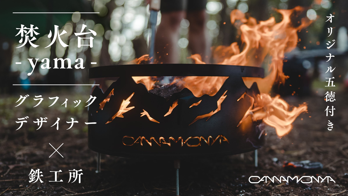 【CANAMONYA】焚火台-yama-