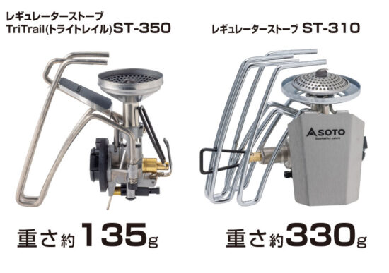 【SOTO】レギュレーターストーブ TriTrail(ST-350)